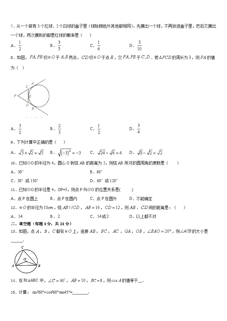 四川省凉山2023-2024学年九上数学期末预测试题含答案第2页