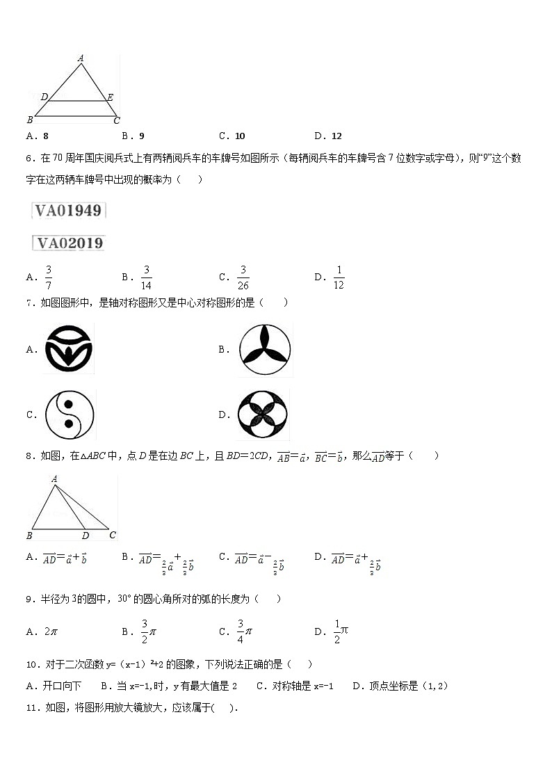 四川省乐山市2023-2024学年九上数学期末统考模拟试题含答案第2页
