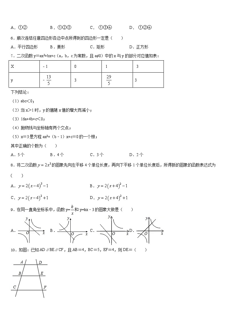 四川省成都市新都区2023-2024学年九上数学期末检测模拟试题含答案第2页