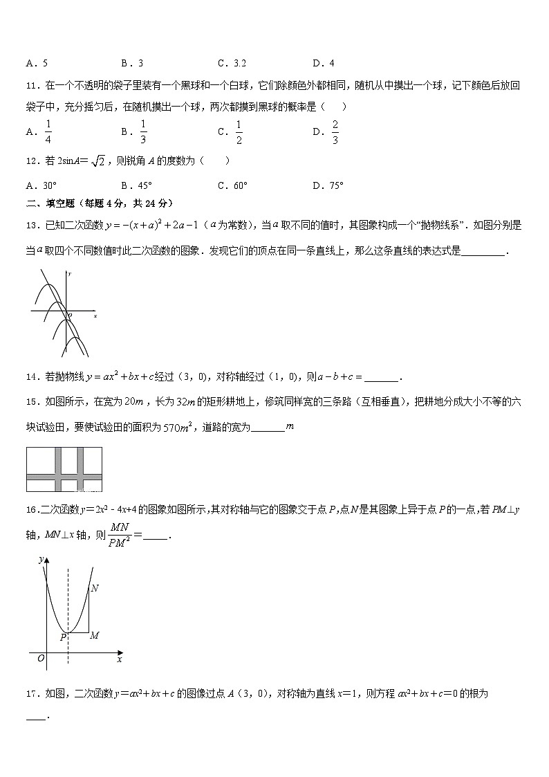 四川省成都市新都区2023-2024学年九上数学期末检测模拟试题含答案第3页