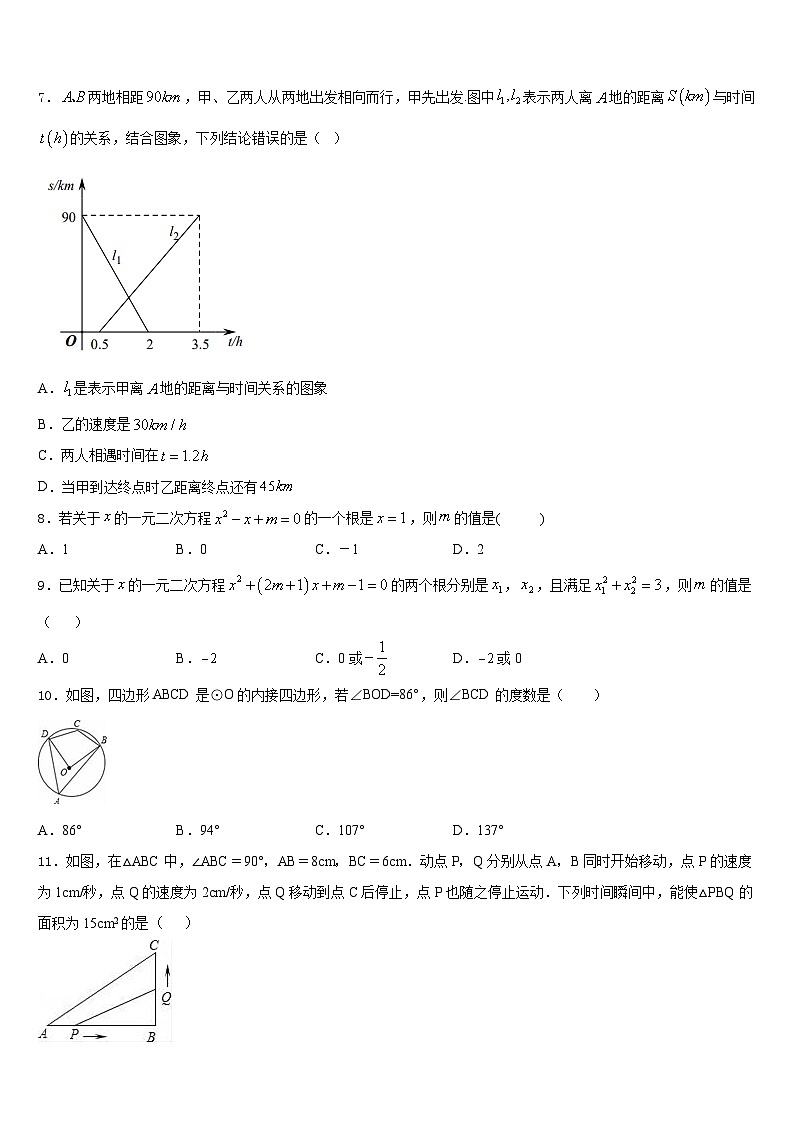 四川省凉山州西昌市2023-2024学年数学九年级第一学期期末预测试题含答案第2页