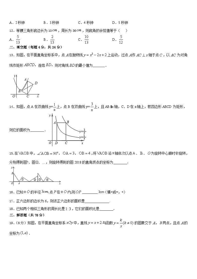 四川省凉山州西昌市2023-2024学年数学九年级第一学期期末预测试题含答案第3页