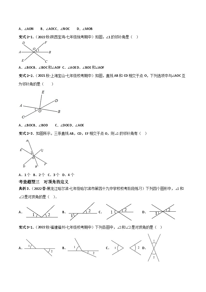 人教版数学七年级下册 5.1.1《相交线》课件+重难点专项练习（含答案解析）02