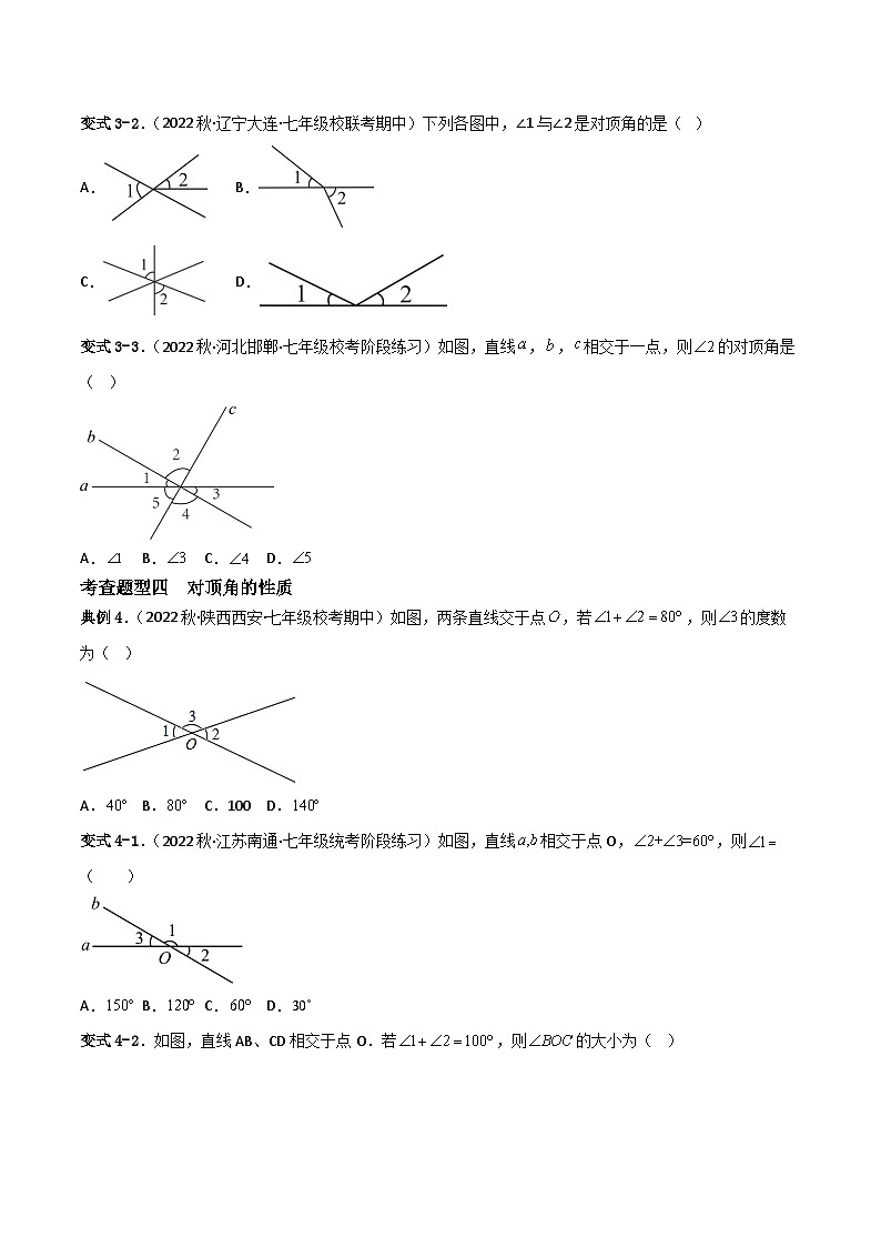 人教版数学七年级下册 5.1.1《相交线》课件+重难点专项练习（含答案解析）03