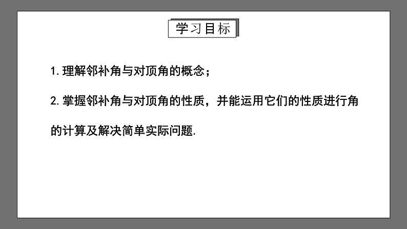 人教版数学七年级下册 5.1.1《相交线》课件+重难点专项练习（含答案解析）02