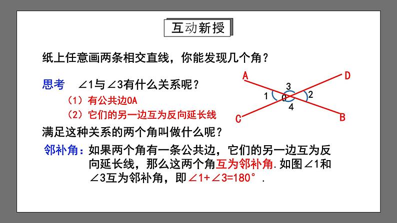 人教版数学七年级下册 5.1.1《相交线》课件+重难点专项练习（含答案解析）07