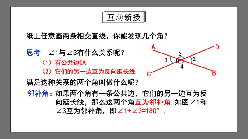 人教版数学七年级下册 5.1.1《相交线》课件+重难点专项练习（含答案解析）07