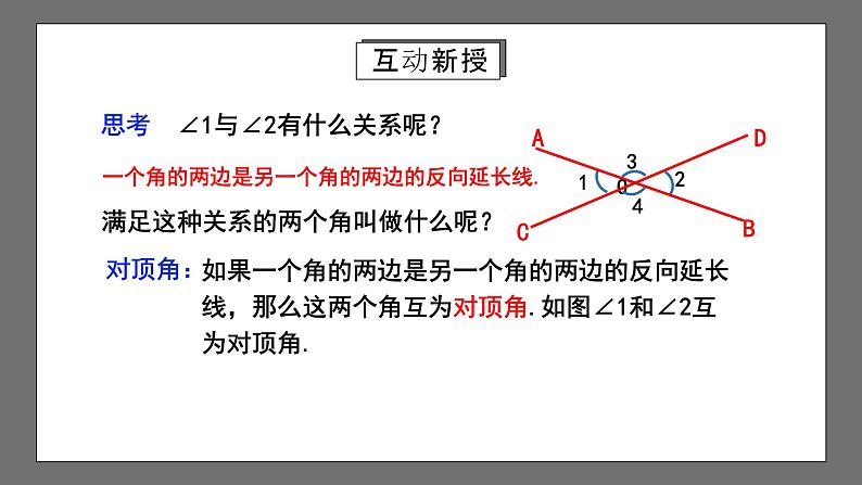 人教版数学七年级下册 5.1.1《相交线》课件+重难点专项练习（含答案解析）08