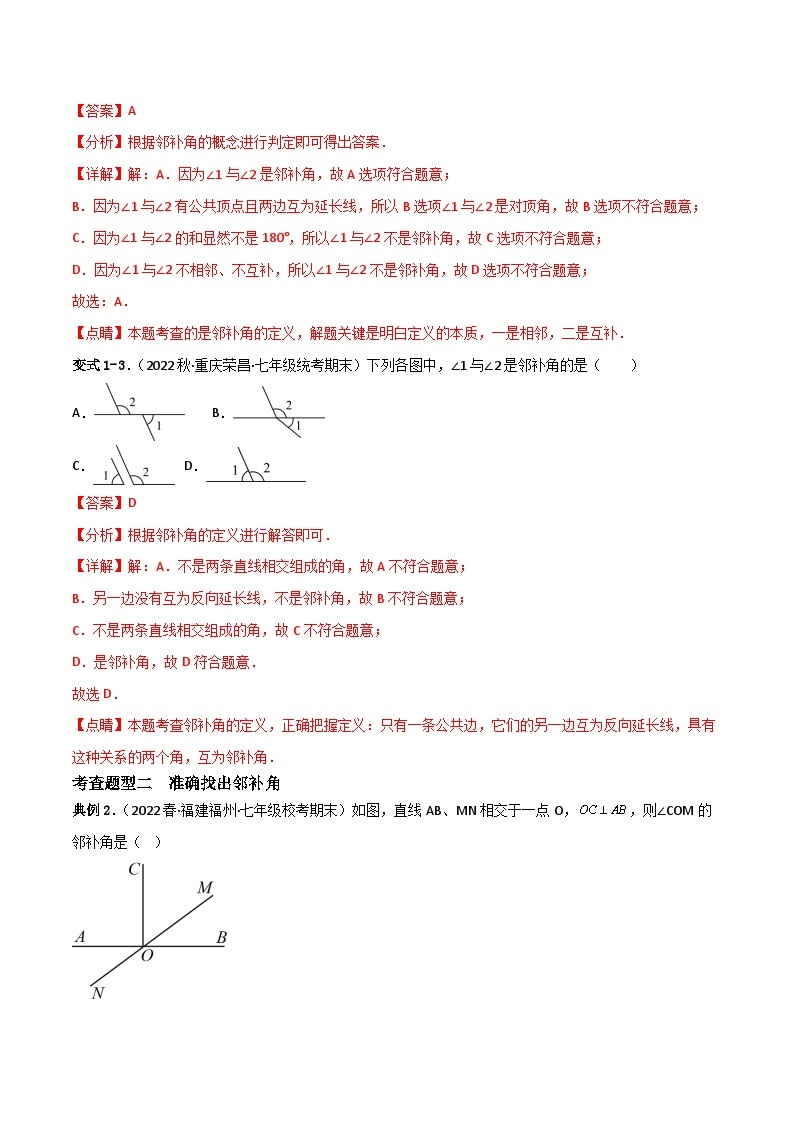 人教版数学七年级下册 5.1.1《相交线》课件+重难点专项练习（含答案解析）02