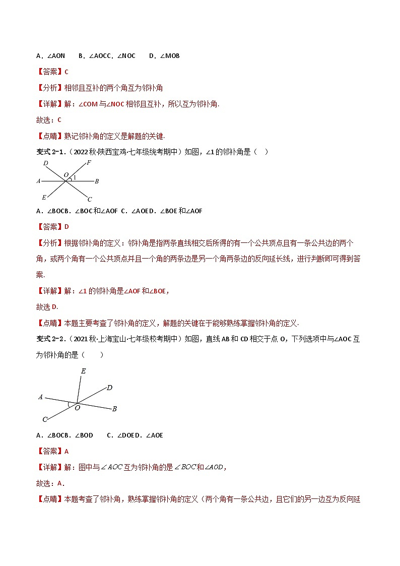 人教版数学七年级下册 5.1.1《相交线》课件+重难点专项练习（含答案解析）03