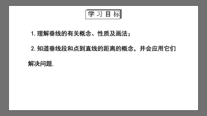 人教版数学七年级下册 5.1.2《垂线》课件+重难点专项练习（含答案解析）02