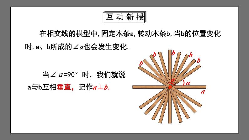 人教版数学七年级下册 5.1.2《垂线》课件+重难点专项练习（含答案解析）05