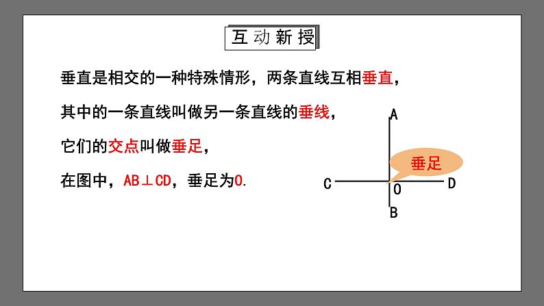 人教版数学七年级下册 5.1.2《垂线》课件+重难点专项练习（含答案解析）06