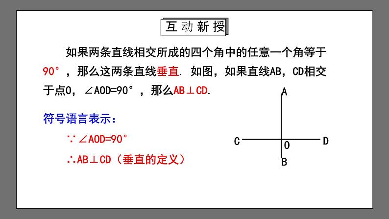 人教版数学七年级下册 5.1.2《垂线》课件+重难点专项练习（含答案解析）07