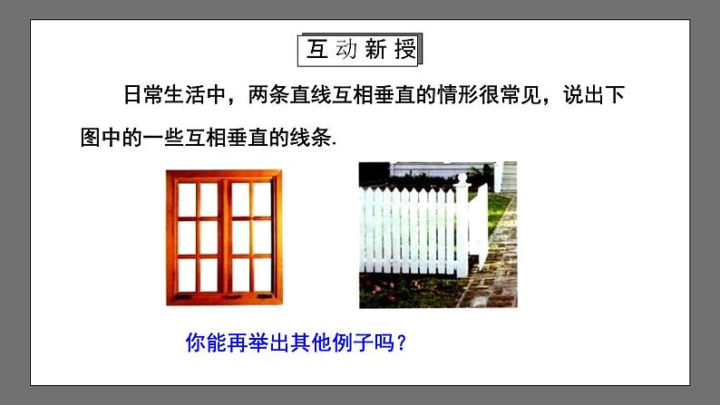 人教版数学七年级下册 5.1.2《垂线》课件+重难点专项练习（含答案解析）08