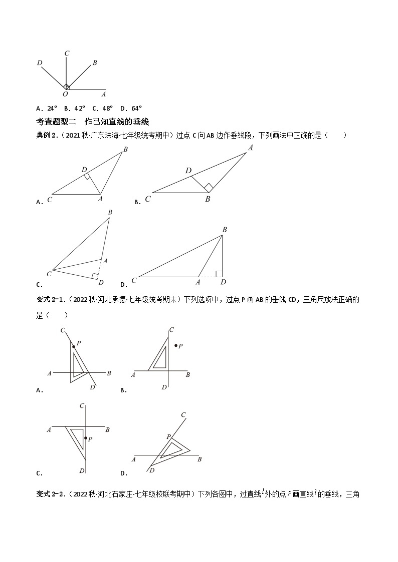 人教版数学七年级下册 5.1.2《垂线》课件+重难点专项练习（含答案解析）02
