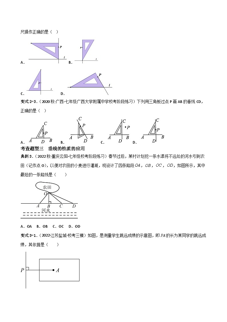 人教版数学七年级下册 5.1.2《垂线》课件+重难点专项练习（含答案解析）03