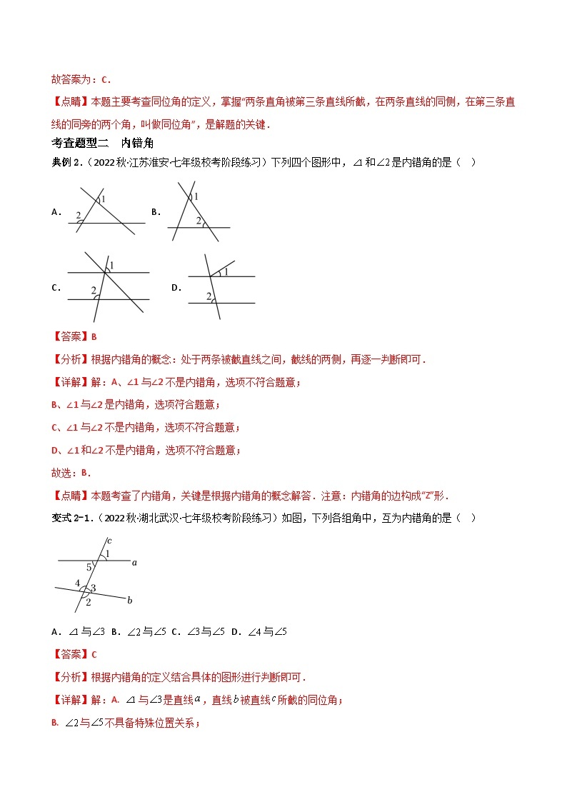 人教版数学七年级下册 5.1.3《同位角、内错角、同旁内角》课件+重难点专项练习（含答案解析）03