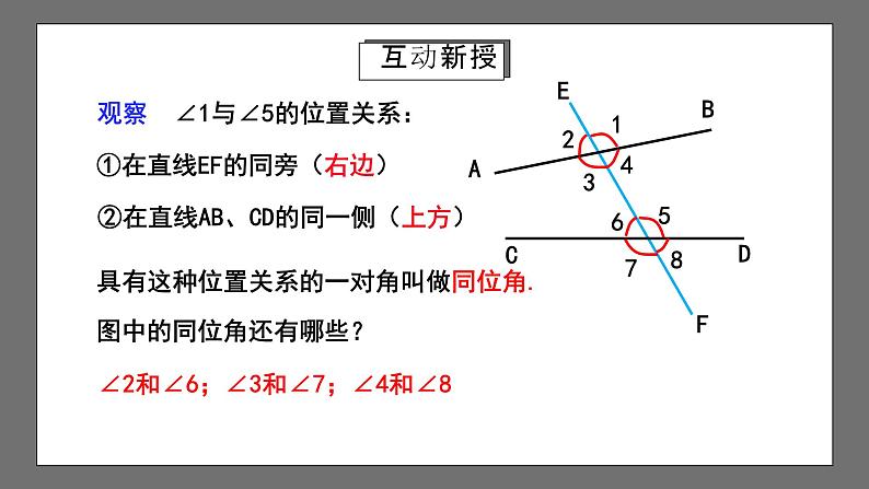 人教版数学七年级下册 5.1.3《同位角、内错角、同旁内角》课件+重难点专项练习（含答案解析）05