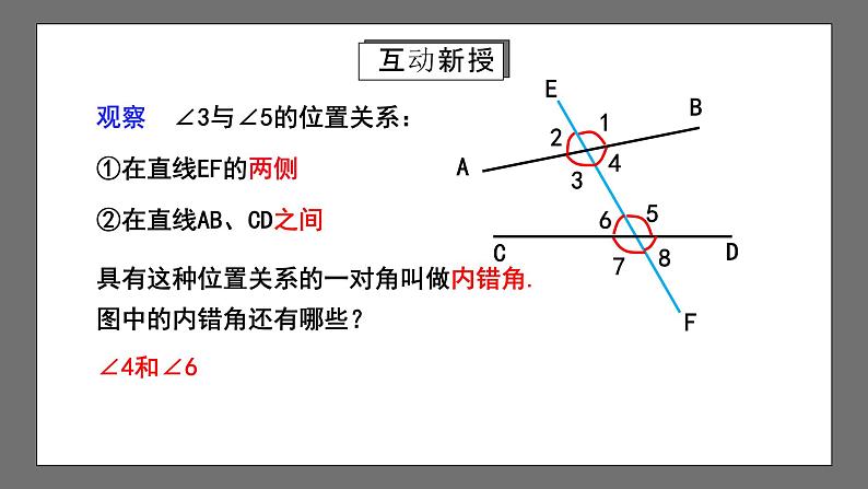 人教版数学七年级下册 5.1.3《同位角、内错角、同旁内角》课件+重难点专项练习（含答案解析）06