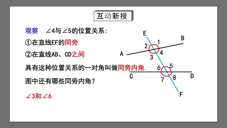 人教版数学七年级下册 5.1.3《同位角、内错角、同旁内角》课件+重难点专项练习（含答案解析）07