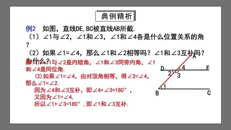 人教版数学七年级下册 5.1.3《同位角、内错角、同旁内角》课件+重难点专项练习（含答案解析）08