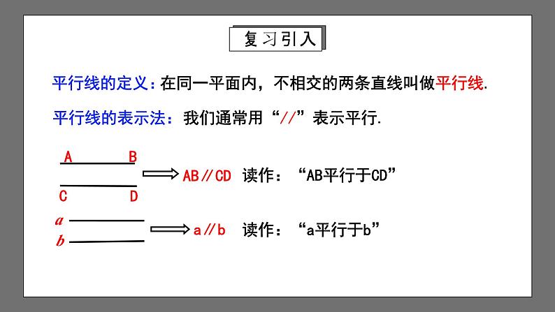 人教版数学七年级下册 5.2《平行线及其判定》共2课时课件+重难点专项练习（含答案解析）03