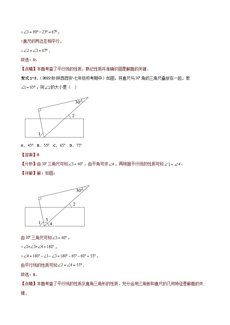 人教版数学七年级下册 5.3.1《平行线的性质》课件+重难点专项练习（含答案解析）03