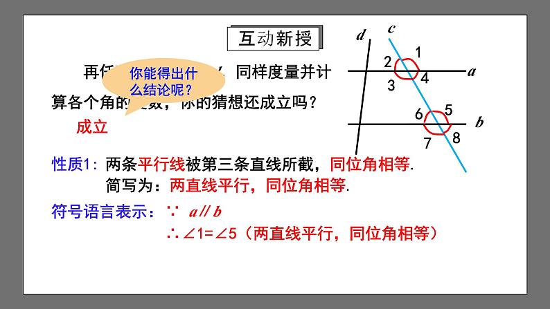 人教版数学七年级下册 5.3.1《平行线的性质》课件+重难点专项练习（含答案解析）06