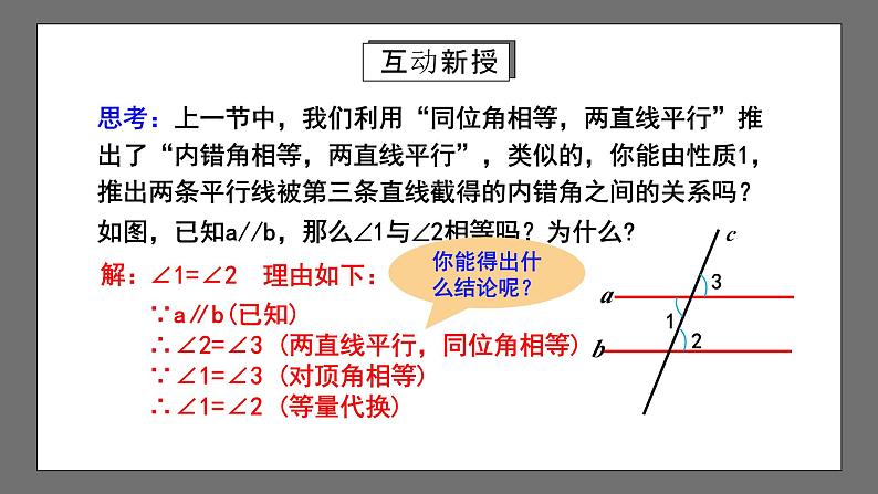 人教版数学七年级下册 5.3.1《平行线的性质》课件+重难点专项练习（含答案解析）07