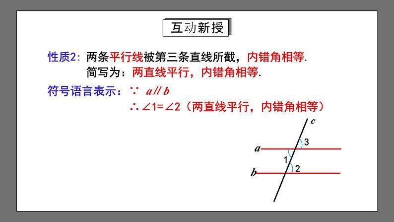 人教版数学七年级下册 5.3.1《平行线的性质》课件+重难点专项练习（含答案解析）08