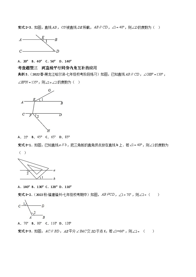 人教版数学七年级下册 5.3.1《平行线的性质》课件+重难点专项练习（含答案解析）03