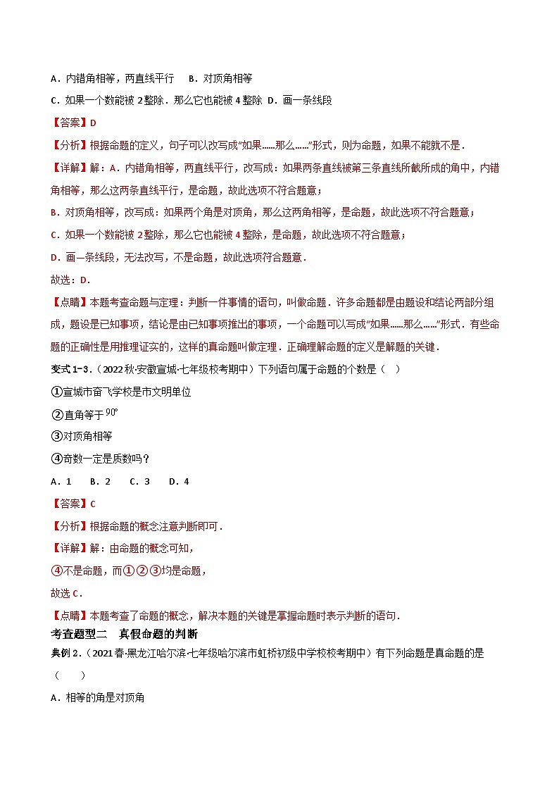 人教版数学七年级下册 5.3.2《命题、定理、证明》课件+重难点专项练习（含答案解析）02