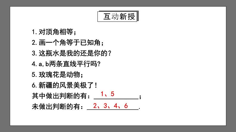 人教版数学七年级下册 5.3.2《命题、定理、证明》课件+重难点专项练习（含答案解析）04