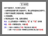 人教版数学七年级下册 5.3.2《命题、定理、证明》课件+重难点专项练习（含答案解析）