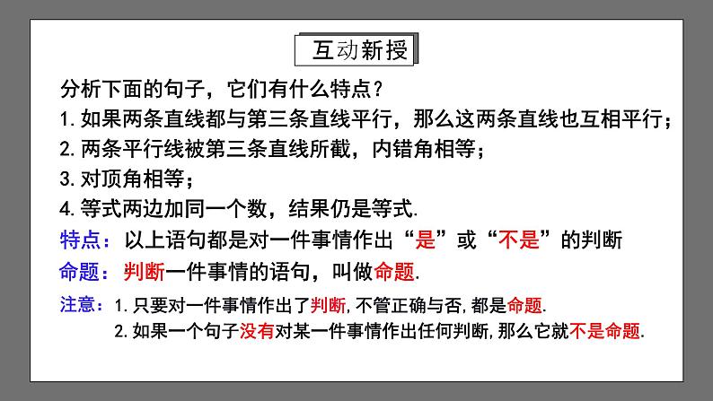 人教版数学七年级下册 5.3.2《命题、定理、证明》课件+重难点专项练习（含答案解析）05