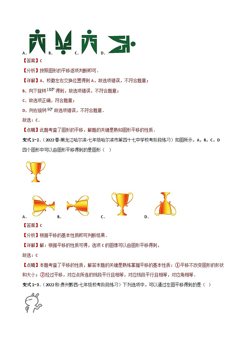 人教版数学七年级下册 5.4《平移》课件+重难点专项练习（含答案解析）02