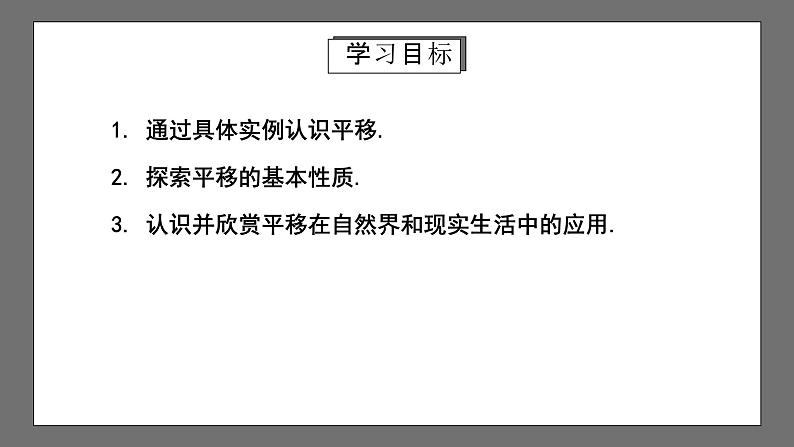 人教版数学七年级下册 5.4《平移》课件+重难点专项练习（含答案解析）02