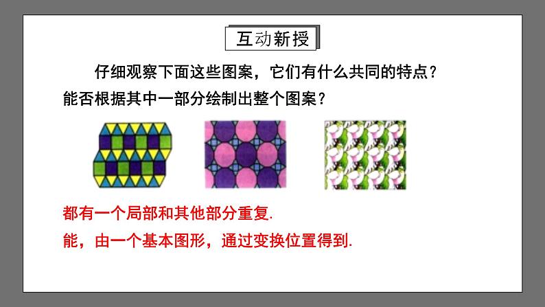 人教版数学七年级下册 5.4《平移》课件+重难点专项练习（含答案解析）05