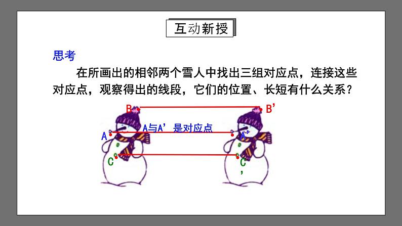 人教版数学七年级下册 5.4《平移》课件+重难点专项练习（含答案解析）07