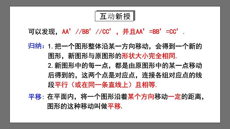 人教版数学七年级下册 5.4《平移》课件+重难点专项练习（含答案解析）08