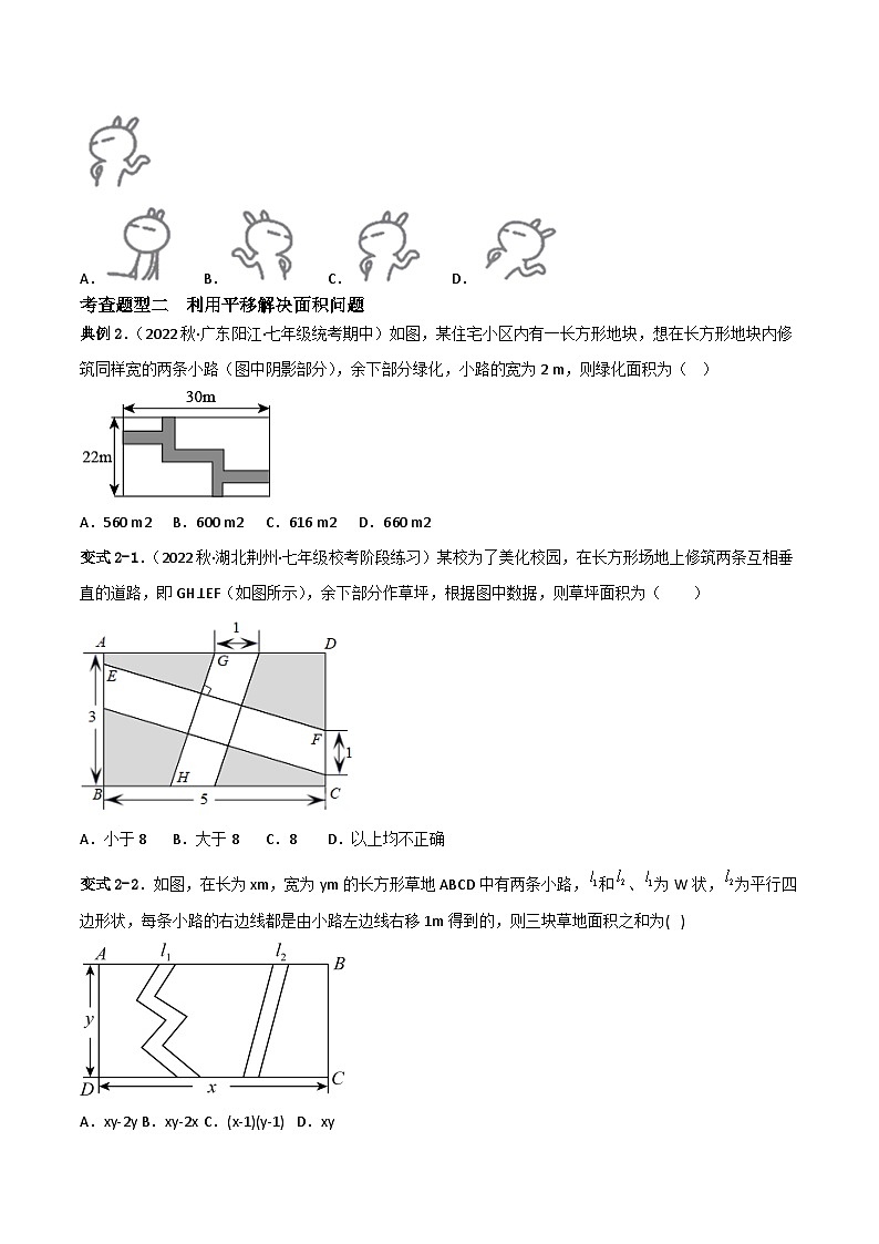 人教版数学七年级下册 5.4《平移》课件+重难点专项练习（含答案解析）02