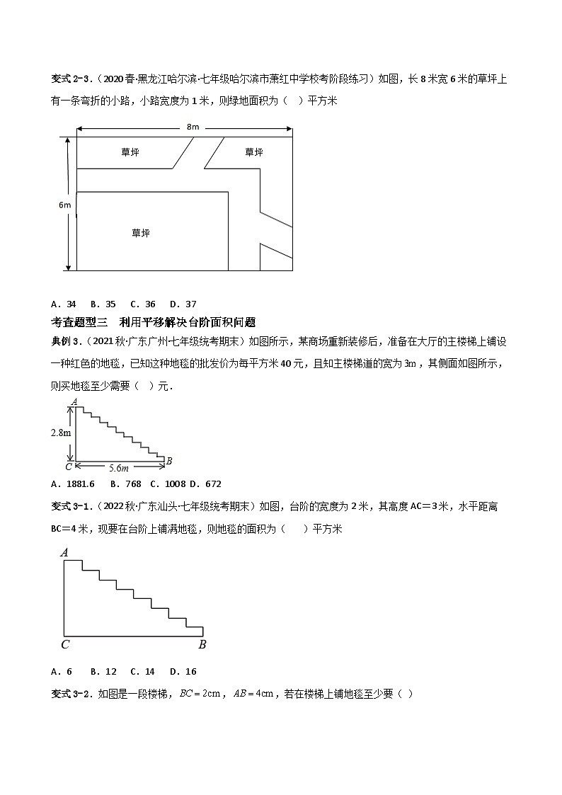 人教版数学七年级下册 5.4《平移》课件+重难点专项练习（含答案解析）03