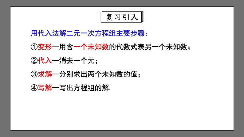 人教版数学七年级下册 8.2《消元——解二元一次方程组》第2课时 课件第3页