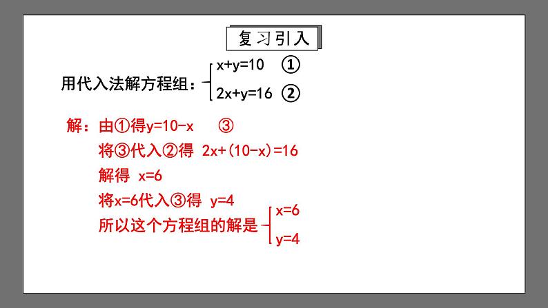 人教版数学七年级下册 8.2《消元——解二元一次方程组》第2课时 课件第4页