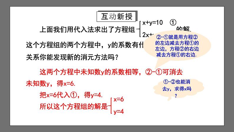 人教版数学七年级下册 8.2《消元——解二元一次方程组》第2课时 课件第5页