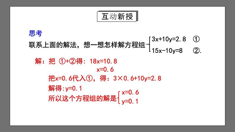 人教版数学七年级下册 8.2《消元——解二元一次方程组》第2课时 课件第6页