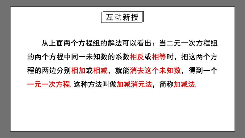 人教版数学七年级下册 8.2《消元——解二元一次方程组》第2课时 课件第7页