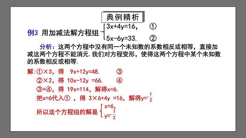 人教版数学七年级下册 8.2《消元——解二元一次方程组》第2课时 课件第8页