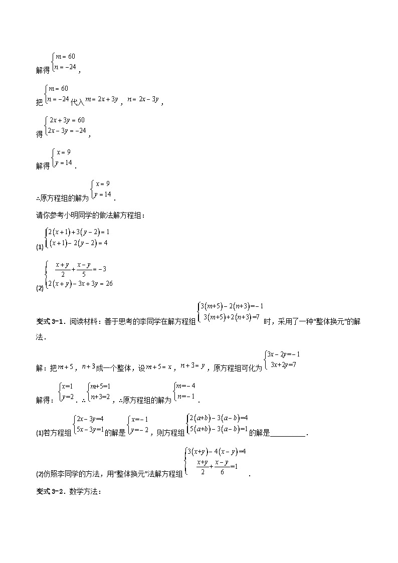 人教版数学七年级下册 8.2《消元—解二元一次方程组》重难点专项练习（原卷版）第3页
